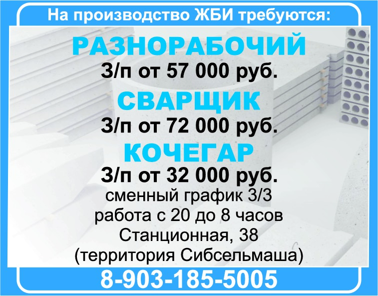 На производство ЖБИ